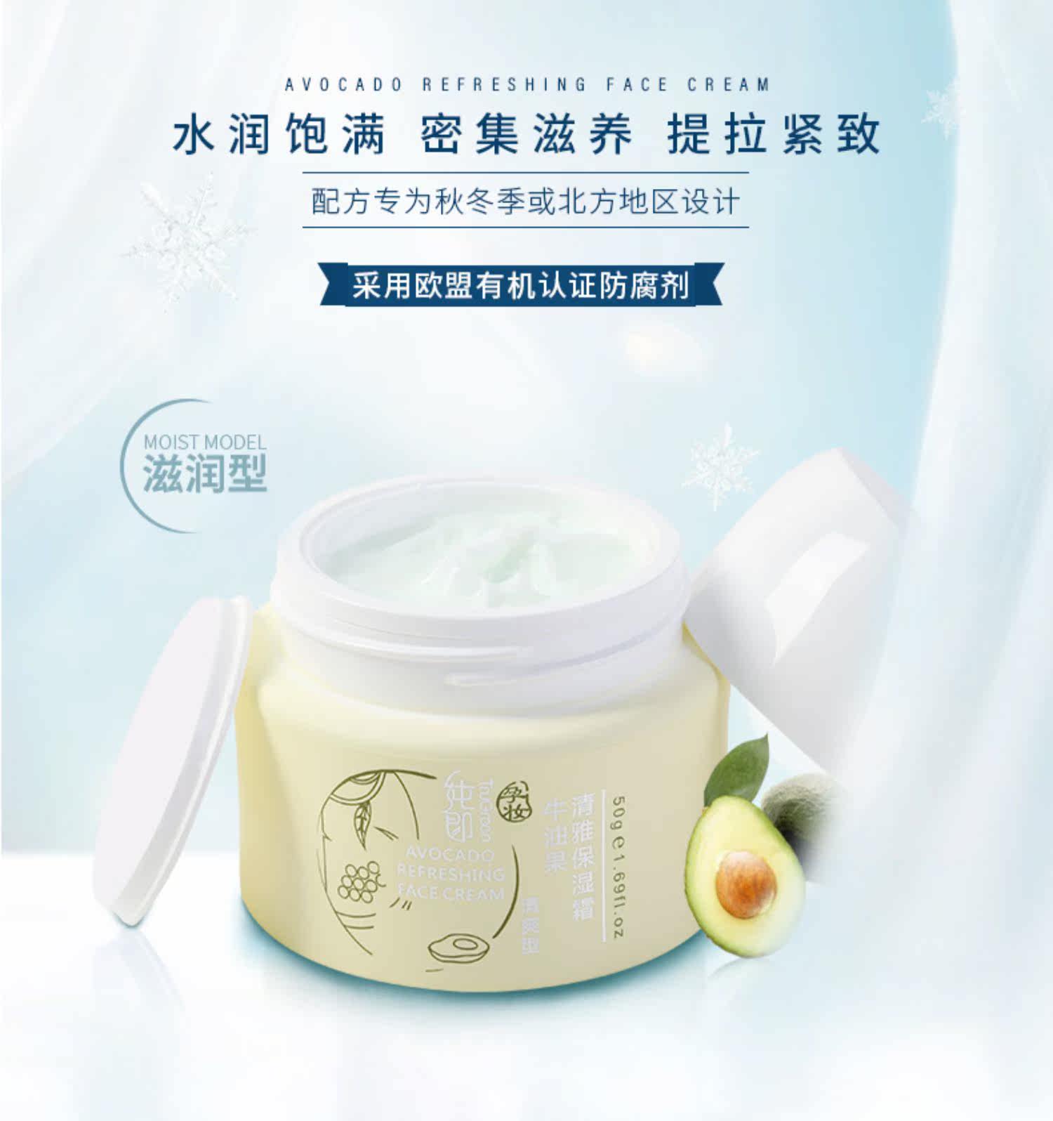 纯即牛油果滋润面霜秋冬干性皮肤保湿补锁水孕妇哺乳怀孕期可专用
