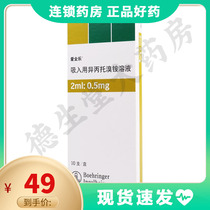 Love Whole Inhalation of isopropropyl bromide solution 2ml:500μg*10 boxes bronchitis pneumococcal asthma