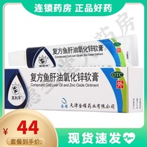 ) Shuangyan Brand compound cod liver oil zinc oxide ointment 10g Dermatitis eczema frostbite Mild burns scalds