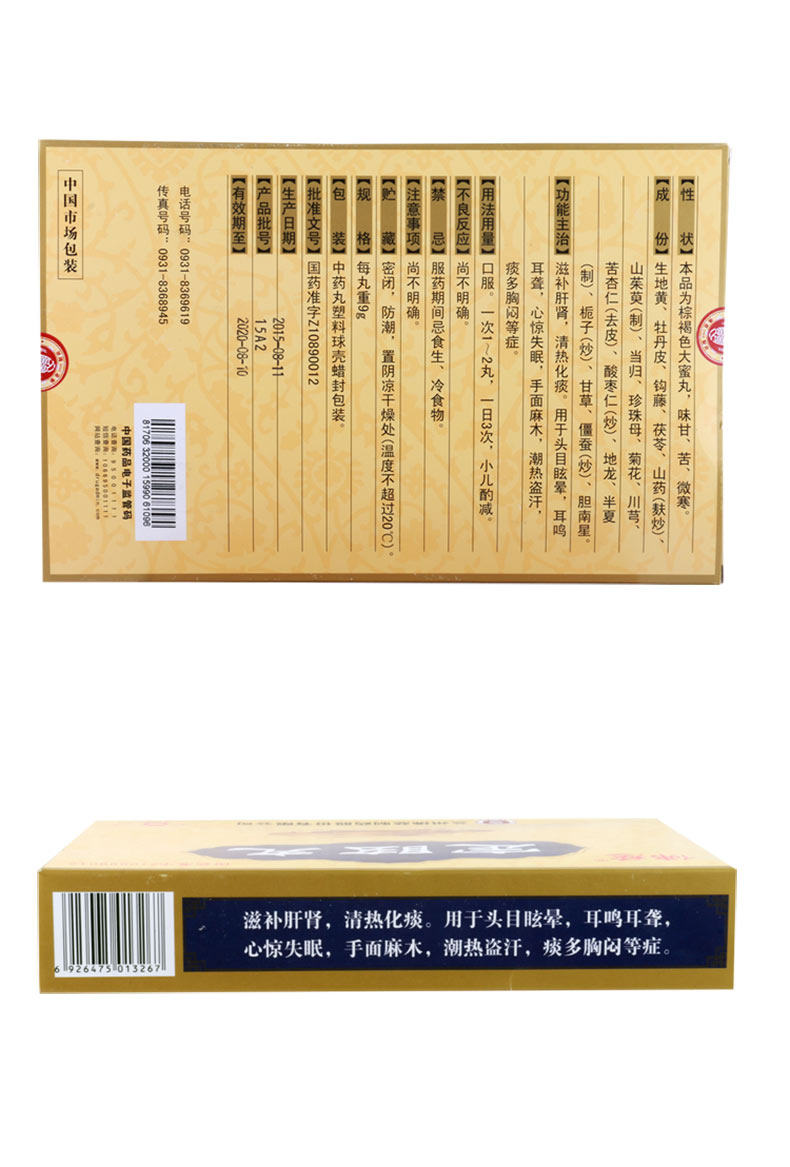 佛慈 定眩丸 9g*12丸(大蜜丸)0750