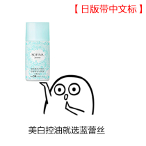 Sophia Sofina blue lace oil control whitening sunscreen 30ml