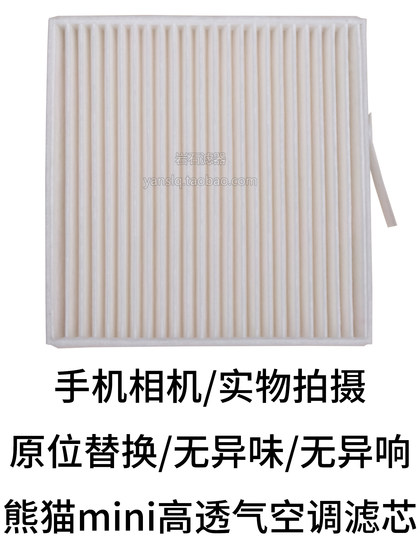 23-25 모델 Geely Panda 미니 에어컨, Xiangqi 브랜드 높은 통기성 공기 흡기 필터 요소 에어 필터에 적합 23-25 모델 Geely Panda 미니 에어컨, Xiangqi 브랜드 높은 통기성 공기 흡기 필터 요소 에어 필터에 적합