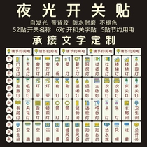 Luminous switch sticker self-adhesive power identification sticker wall lamp socket panel label household electrical box indicator sticker