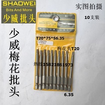 Professional sales Shaowei electric plum blossom batch nozzle Pneumatic screwdriver head screwdriver head T20*75*S6 35