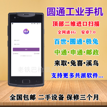 Best Express Ba Gun PDA Yuantong Industrial Mobile Phone Extreme Rabbit Express to Take Rabbit Xi Shun Feng Zhongtong Shentong Post