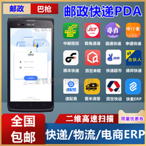 Postal Express ba qiang handheld PDA post July vote very rabbit SF Shentong Yuantong rabbit Sheraton take Industrial phone