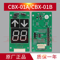 GIANTKONE elevator external call display board External call board CBX-01A CBX-01B new original external display board