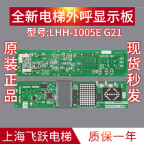 External call display board LHH-1005E G21 24 for Mitsubishi elevator brand new original elevator accessories
