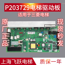Elevator P203729B000G01 drive board new original LEHY-MRL Lingyun elevator accessories