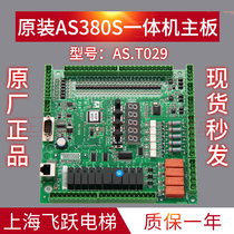 AS380S all-in-one machine motherboard AS T029 inverter motherboard original elevator accessories can be used as a special protocol