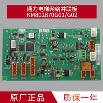 KONE elevators parallel plate KM802870G01 2 3 50027064 50027065 H04 network power supply board