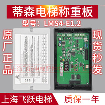 Thyssen elevator weighing board LMS4-E1 2 brand new original warranty one year Thyssen weighing box elevator accessories