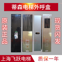 Thyssen elevator outbound call box Brand new original set of outbound call panel parallel panel bottom middle layer MS3MS5-E