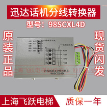 Schindler elevator phone four-wire system New and old branch converter New original elevator accessories 98SCXL4D