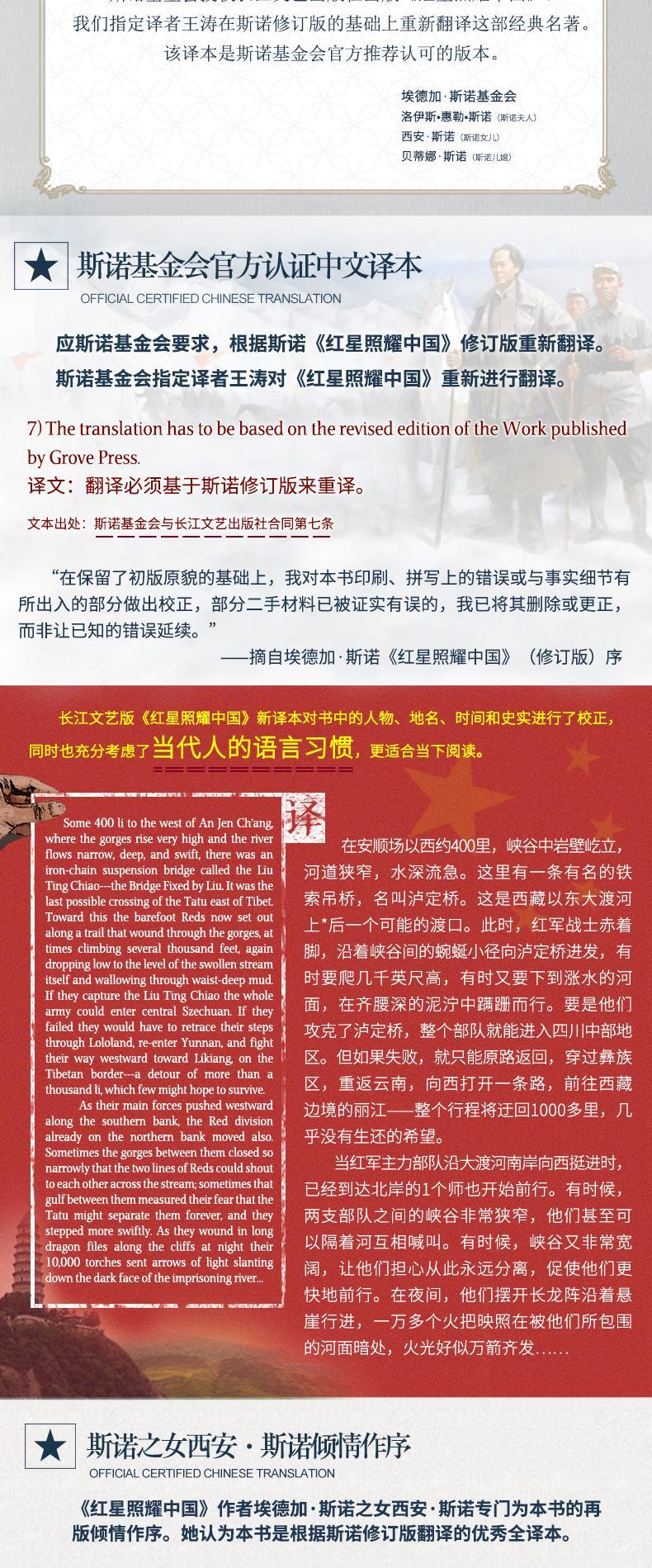 红星照耀中国 新译本