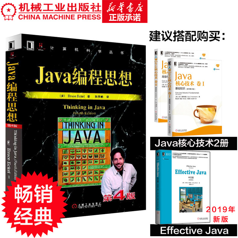 java编程思想第4版 thinking in java中文版第四版 正版程序设计书籍