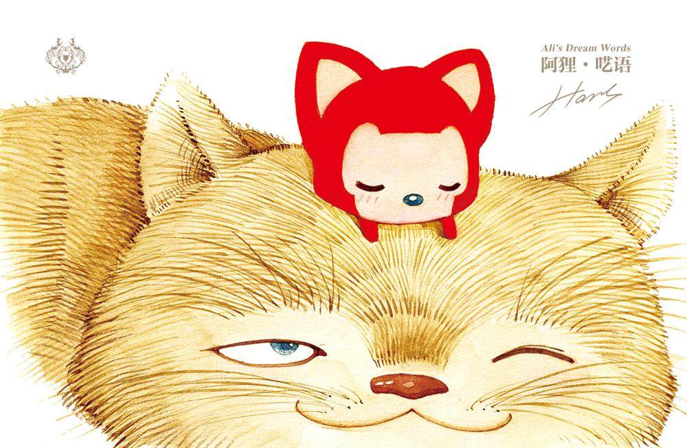 梦之城堡》《阿狸.永远站》《阿狸.