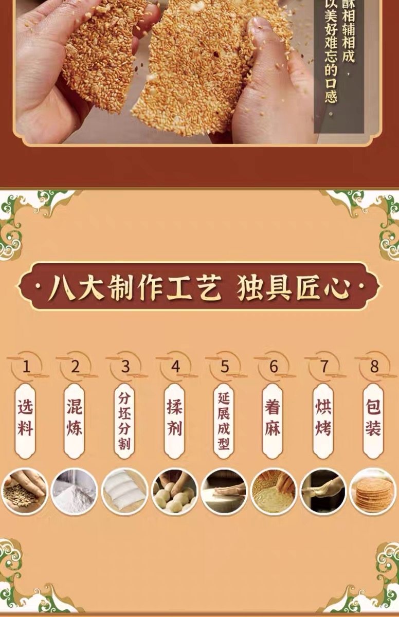 正宗周村牌烧饼中华老字号糕点零食小吃脆饼山东淄博特产低糖