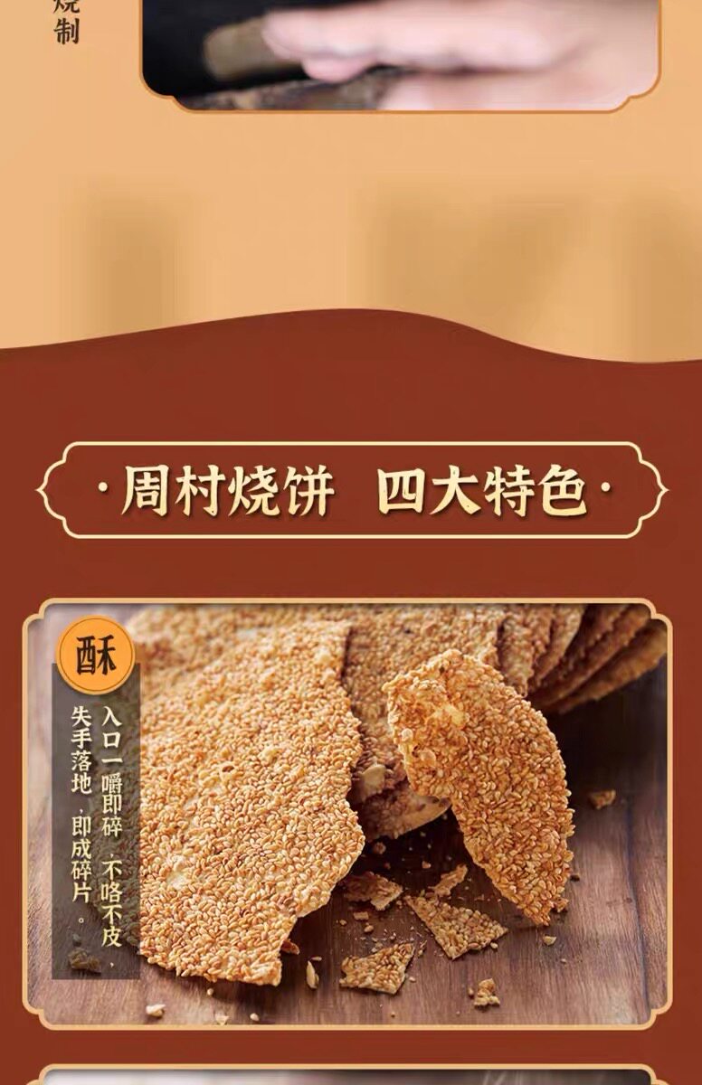 正宗周村牌烧饼中华老字号糕点零食小吃脆饼山东淄博特产低糖