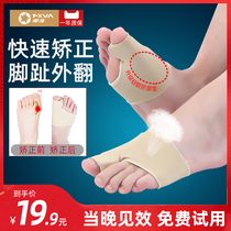 Big toe corrector Thumb valgus split toe separator Foot correction belt for men and women Big toe toe cephalopod protective cover