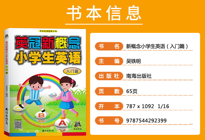 正版【全套6本】新概念入门少儿英语介绍