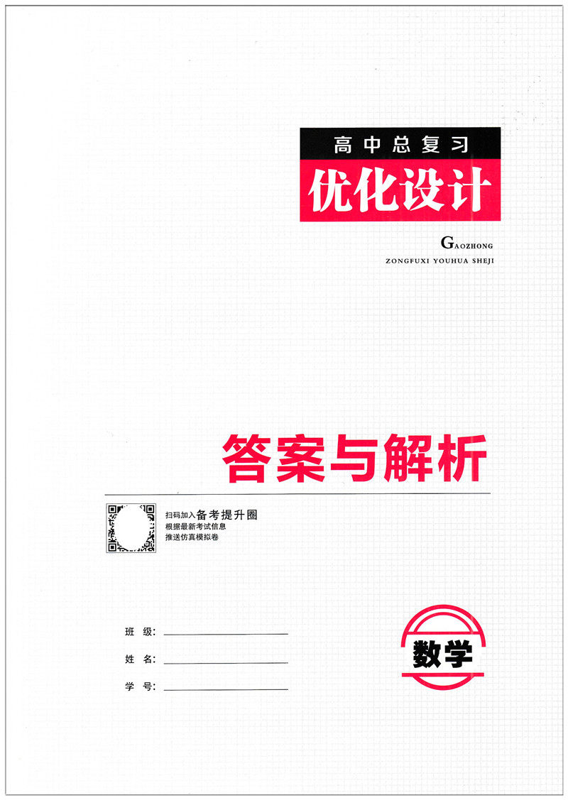 全新改版2022浙江高中总复习优化设计数学一轮用书全4册志鸿优化2022