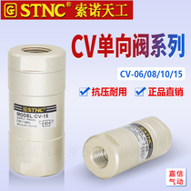 Original STNC Sono Tiangong check valve 1 minute 2 minute 3 minute 4 minute check valve CV-06 08 10 15