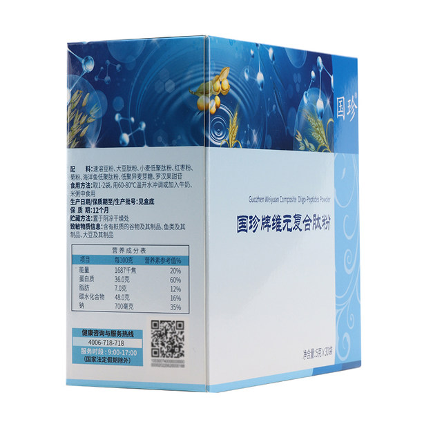 Guozhen ຖ່ານກ້ອນ Weiyuan ຝຸ່ນ peptide 5g * 30 ຖົງ counter ແທ້