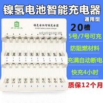 KTV battery special charger 20 slot smart fast charge No. 5 number 7 universal full self-stop microphone battery fast charge