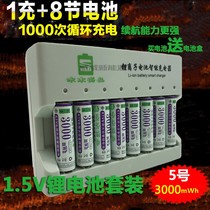 AA5 lithium rechargeable 1 5v polymer lithium ion battery 1 charge 8 smart fast charge 8 large capacity lithium battery