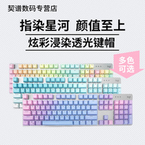 Gradient rainbow blue demon frost blue keycap 104PBT mechanical keyboard 87 translucent Dahl Logitech K845 cherry cherry MX8 0 MX3 0S Apply