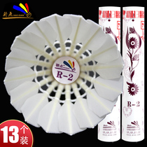 Pride point focus badminton R2 R-2 flight stability Good hand feeling resistant to hit 12-pack match ball ymq