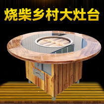 Large stove firewood stove special stove iron pot stewed stove table firewood with self-priming commercial Round Table