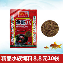 Aquarium fish treasure red goldfish feed juvenile fish ornamental fish food small fish Betta tropical fish food 10 bags