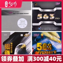 Friendship 729 raw rubber set rubber silver carving 563 ghost axe 3 ghost kettle three sink fast turn table tennis racket granular rubber