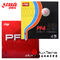 DHS Red double happiness hurricane 3 new PF4 50 Pu Hurricane 3 table tennis rubber ball racket anti-glue set glue