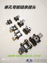 Bending plate chain single-sided double-sided single-hole chain joint 08b 10a 12a 16a industrial chain Buckle