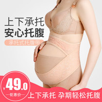 Pregnant women During pregnancy Abdominal belt Special products for pregnant women in the third and middle stages of pregnancy prenatal pubic pain waist protection Spring and autumn