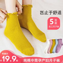 Moon socks Womens socks Maternity postpartum loose socks women do not strangle feet pure cotton mid-tube pregnant women spring and autumn and summer stockings