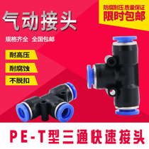 Pneumatic tracheal quick connector plastic quick plug PU quick connect T-type tee diameter PE4 6 8 10 12 16mm