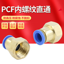 Pneumatic quick coupling internal teeth internal thread thread straight-through PCF6-01 copper quick insertion tube 8-02 10-03