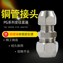Copper oil and aluminum pipe double ferrule joint Middle 12-10 two-way straight butt joint diameter conversion head 8-6-4