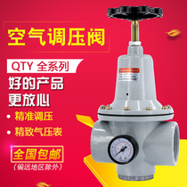 Air compressor QTY10 pneumatic 25 adjustable 08 air pressure reducing valve 50 pressure regulating valve 40 air pressure regulating valve 15 20