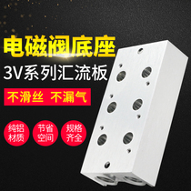 Electromagnetic pneumatic valve bus base 3V210 air exhaust connection 2-9 blind plate pneumatic solenoid valve group control valve