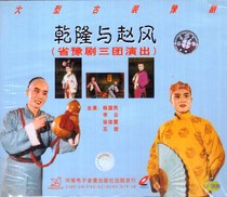 Henan Opera Boutique: Three Regiment Yang Guomin Li Yun Xu Junxia Wang Yan Qianlong and Zhao Feng double disc VCD