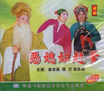 Yu Opera boutique monopoly: Mianchi Qu Troupe Cui Jiying Zhang Wan Zhang Yanzhao evil daughter-in-law to drive fatherdouble disc set