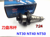 7:24 indexable milling cutter disc shank milling machine boom end face milling cutter link lever NT30 40 50 holes 22-60