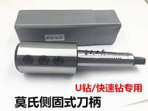 CNC tool holder Mohs side-fixed fast drill U-drill conversion taper shank sleeve MTA3-25-32 4-20 5-40