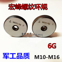 Hongfeng non-standard threaded ring gauge through stop gauge M10M12M14M16 * 0 4*1*0 75*2*1 25*1 5