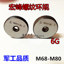 Hongfeng non-standard thread ring gauge thread through tooth stop gauge gauge M68M72M76M80 * 1*2*3*4*5*6*1 5 *